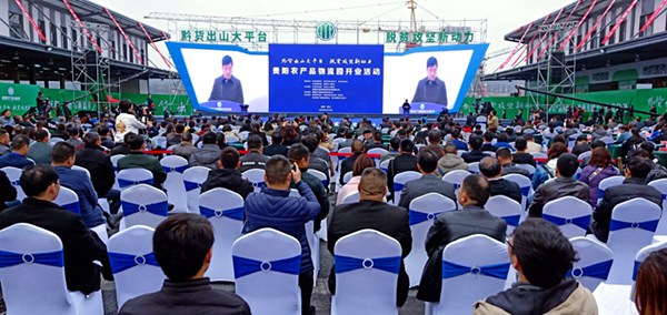 贵阳农产品物流园开业 首日交易额超过2000万