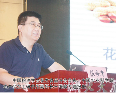 首届花生食品产业发展论坛在京举办
