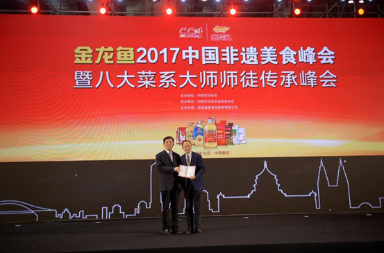 金龙鱼助力中国美食登顶国际舞台获盛誉 表彰大会在渝举行