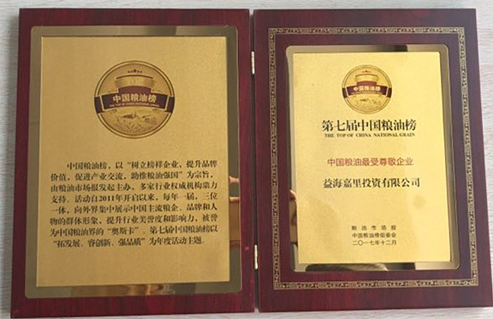 第七届中国粮油榜颁奖 益海嘉里再获三项大奖