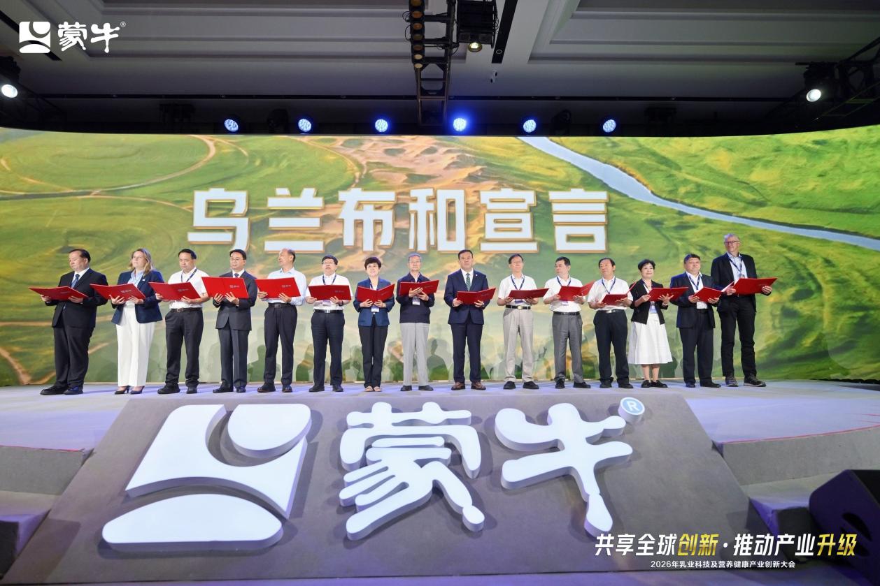 《乌兰布和宣言》凝聚奶业产业创新共识