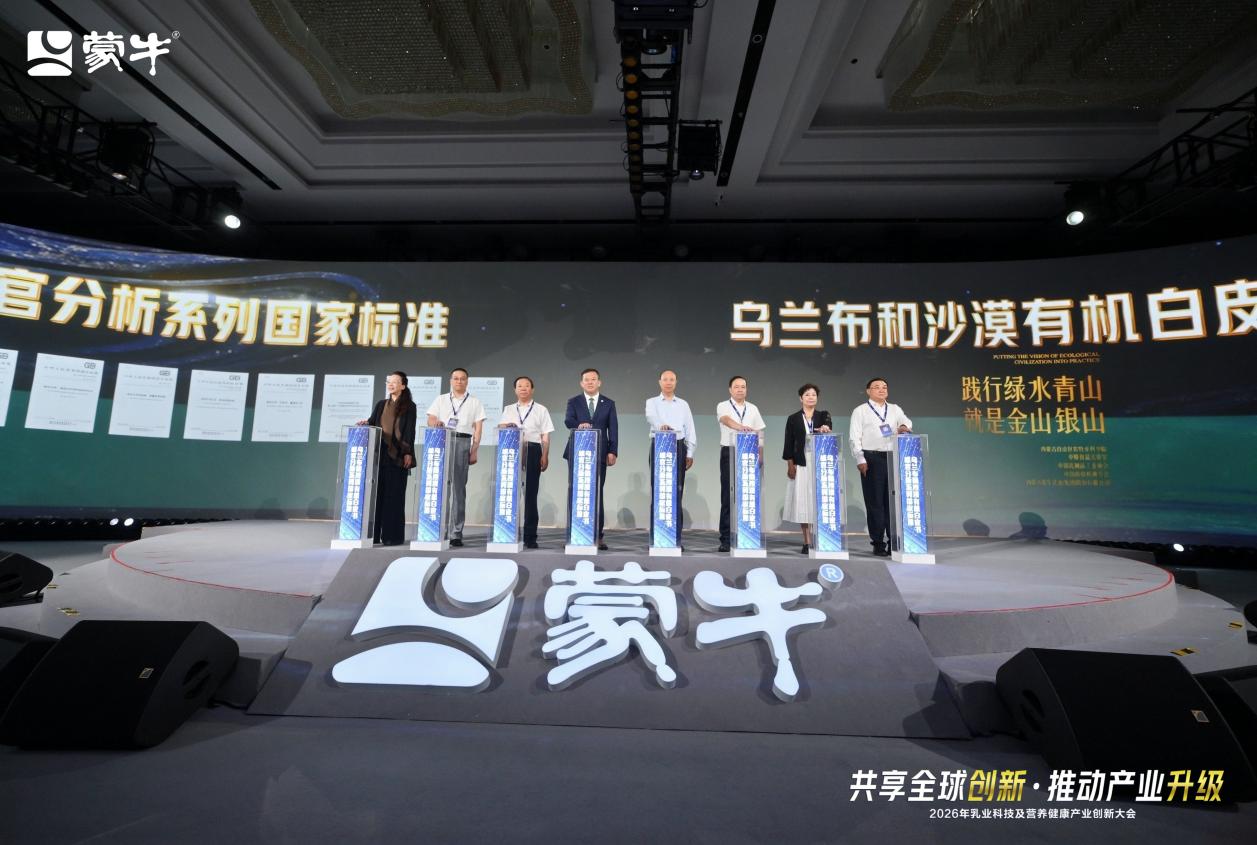 《乌兰布和宣言》凝聚奶业产业创新共识