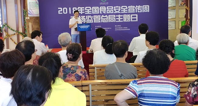 “防范食品保健食品欺诈和虚假宣传”进社区科普宣传活动在京举行 “防范食品保健食品欺诈和虚假宣传”进社区科普宣传活动在京举行