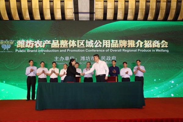 潍坊农产品整体区域公用品牌推介招商会在京召开