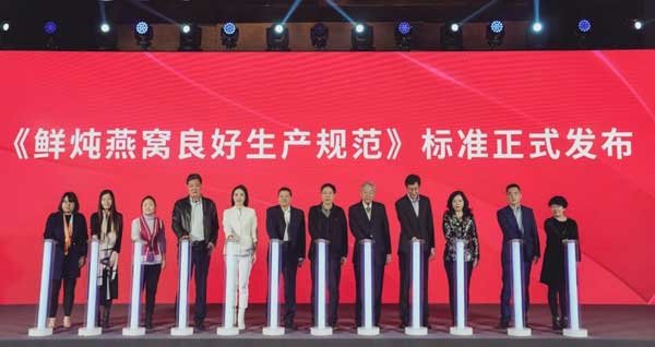 《鲜炖燕窝良好生产规范》系列标准正式发布