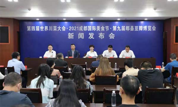 第四届世界川菜大会将于10月17日在蓉开幕