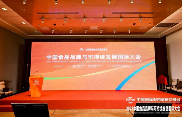 首届中国食品品牌与可持续发展国际大会举行