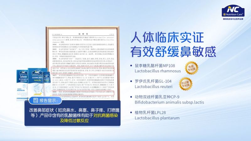 NutritionCare获权威认证：鼻敏益生菌全国销量第一