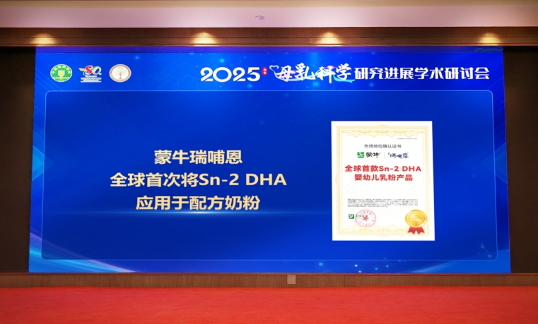 母乳科学研究进展学术研讨会在京召开 两项首创成果惠及万千家庭养育需求