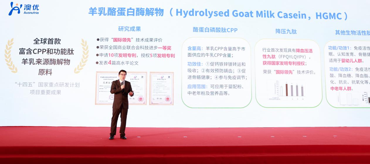 澳优发布四大羊乳新原料，以科技引领产业链创新升级