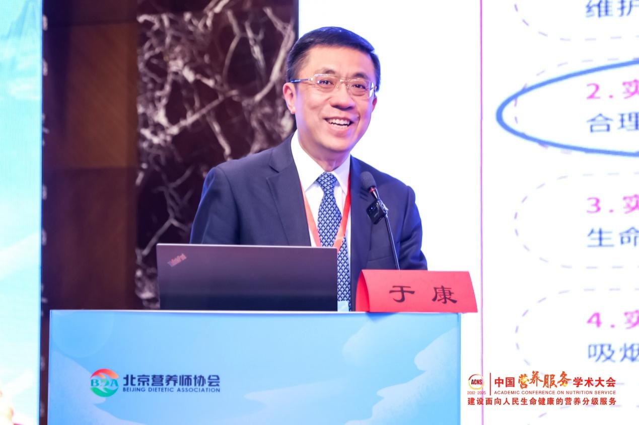 2025中国营养服务学术大会在京举办