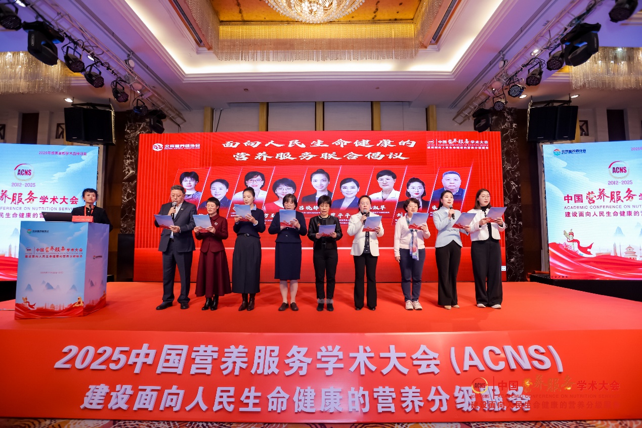 2025中国营养服务学术大会在京举办