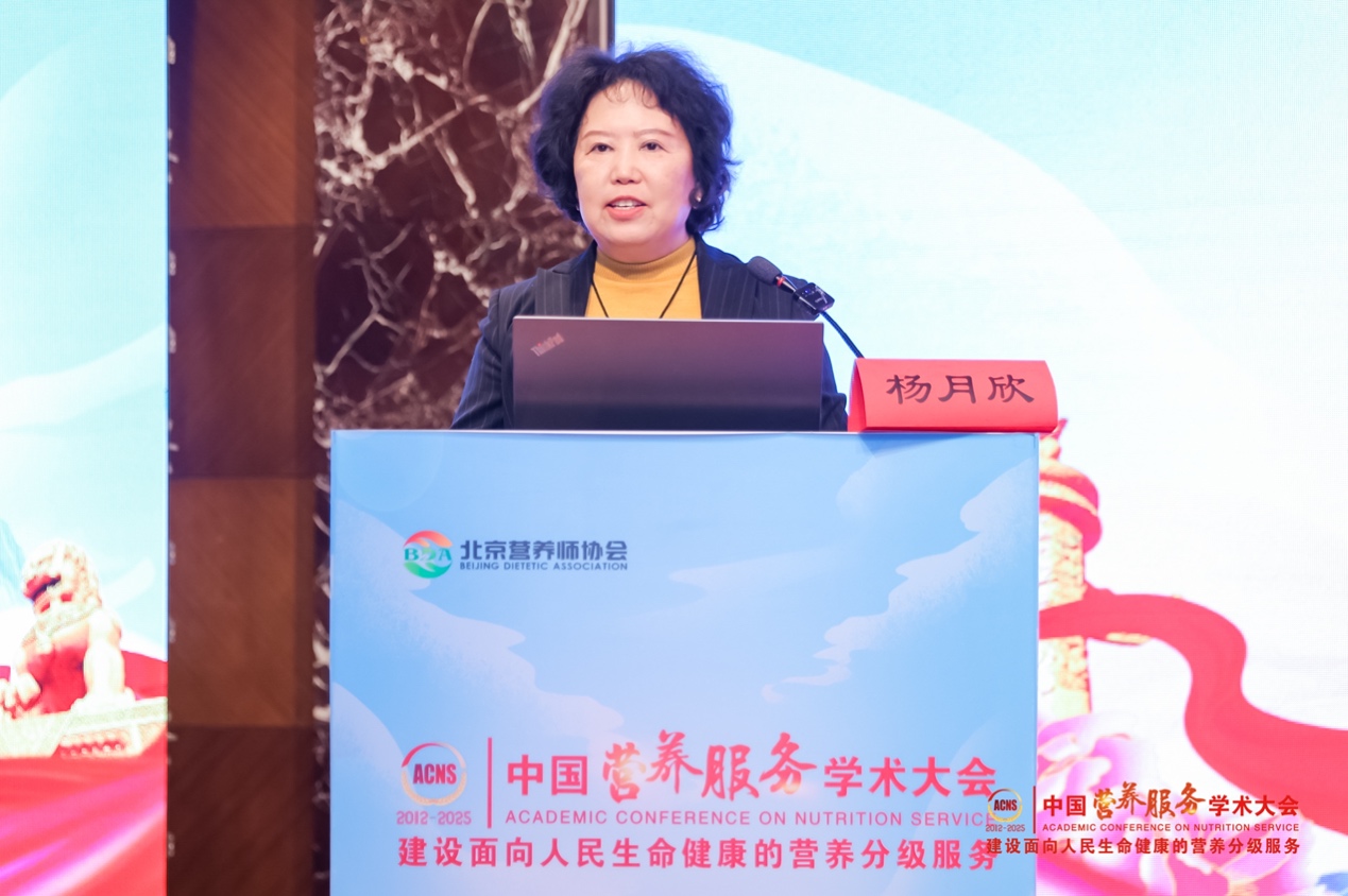 2025中国营养服务学术大会在京举办