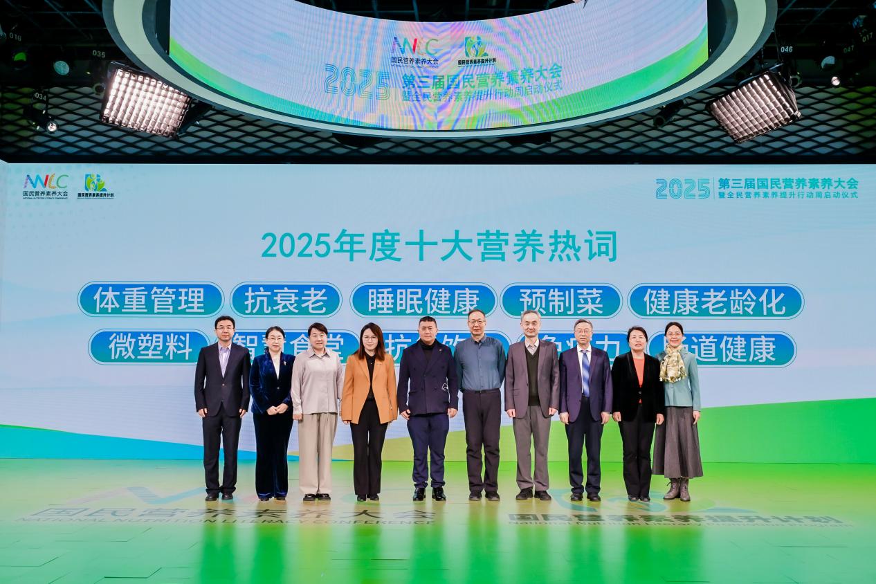 2025全民营养素养提升行动周在京启动