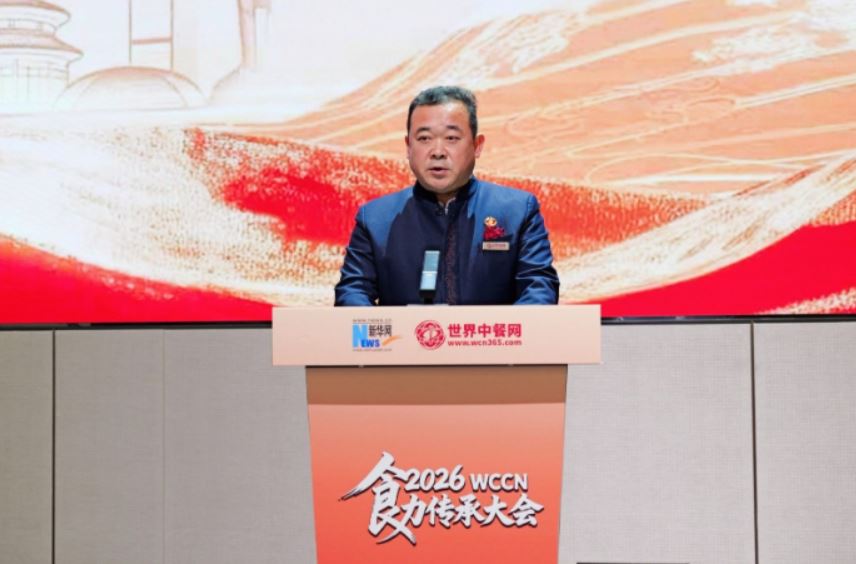 2026“WCCN食力传承大会”启幕 以匠心标准赋能中餐产业全球征程
