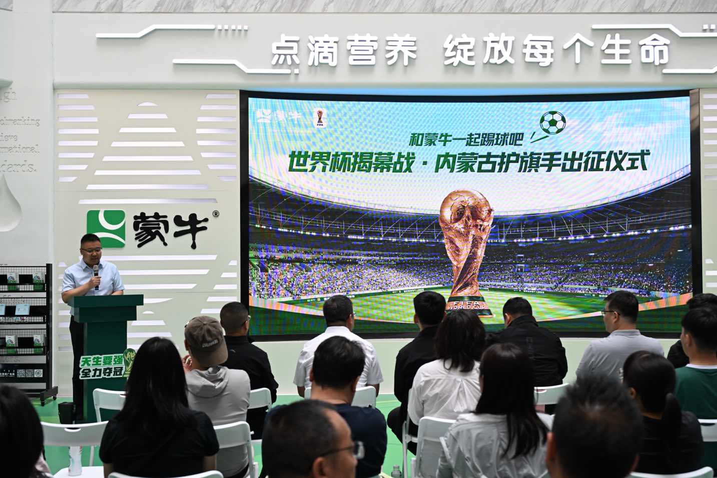 从大草原到世界杯：蒙牛助力六名内蒙古少年以护旗手身份出征揭幕战