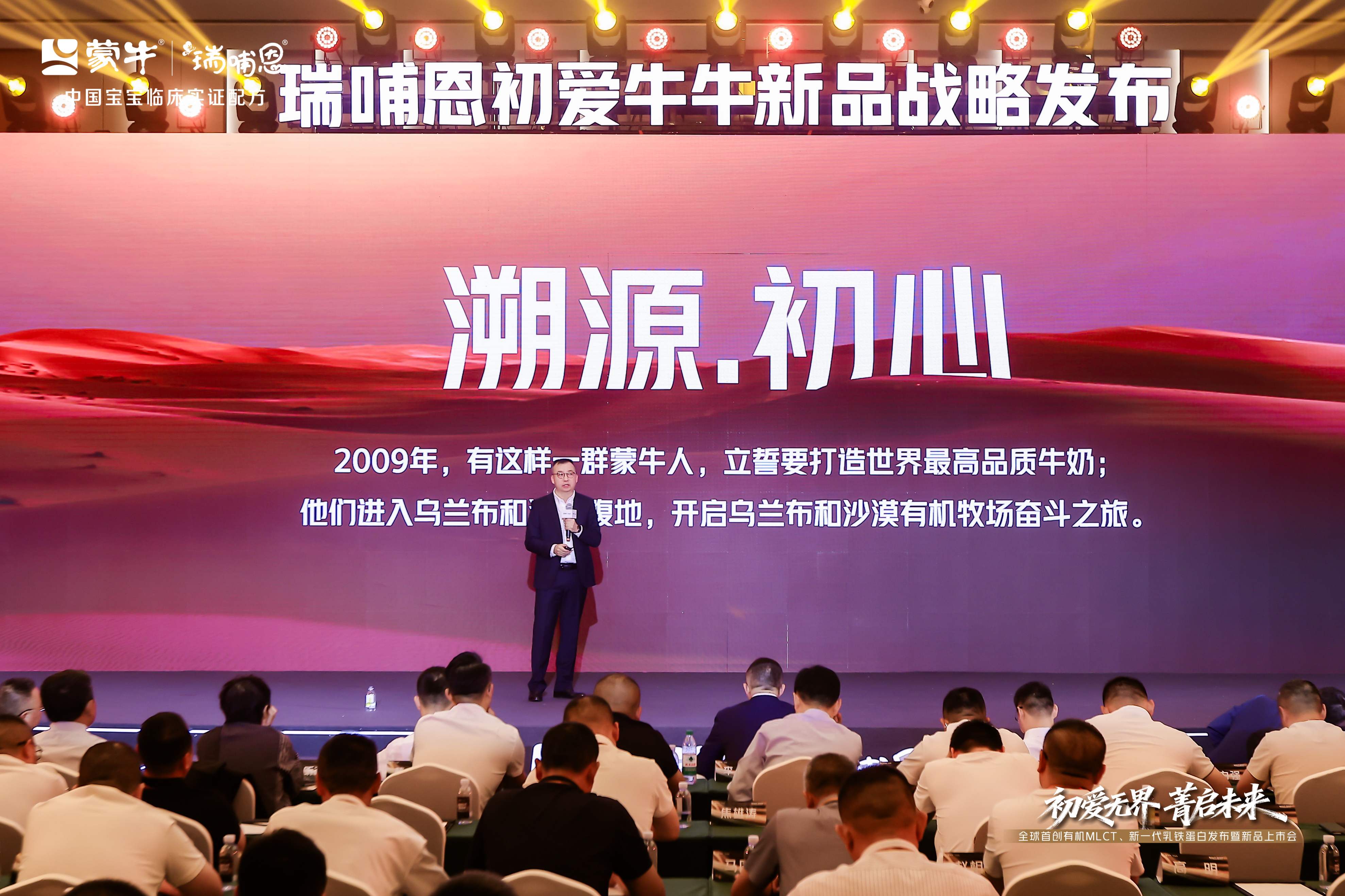 蒙牛瑞哺恩发布有机MLCT及新一代乳铁蛋白科研成果