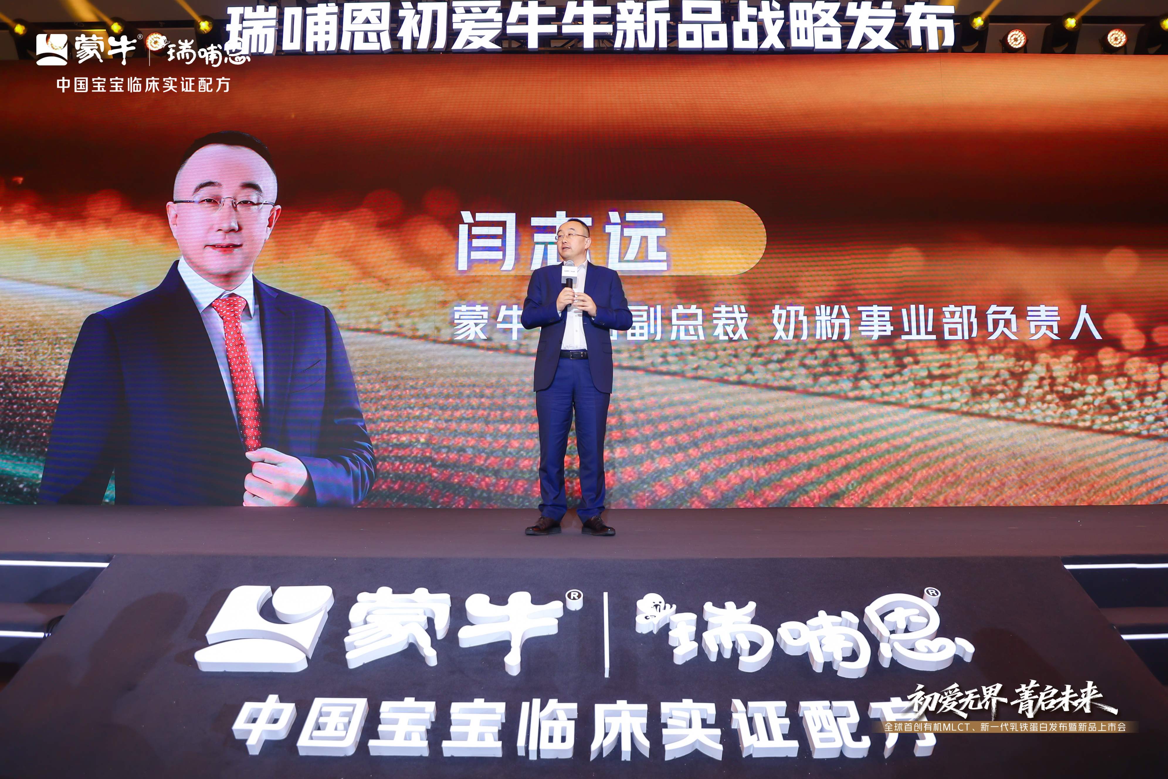 蒙牛瑞哺恩发布有机MLCT及新一代乳铁蛋白科研成果