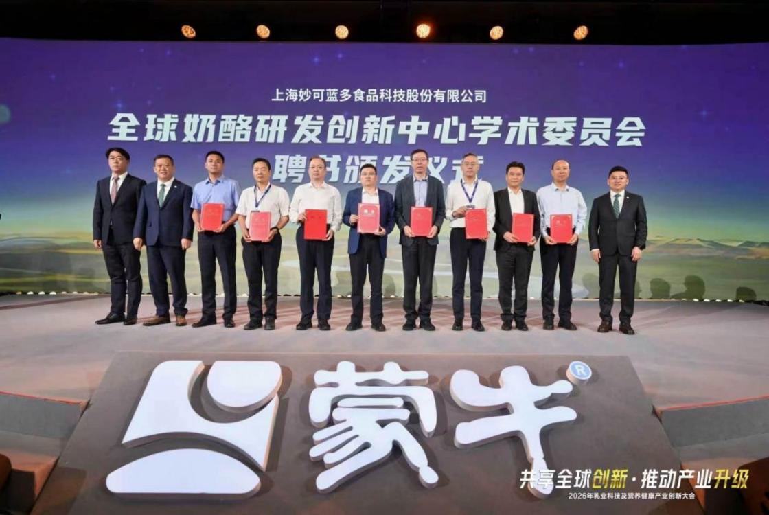 院士专家领衔 国内首个奶酪专业研发平台揭牌成立