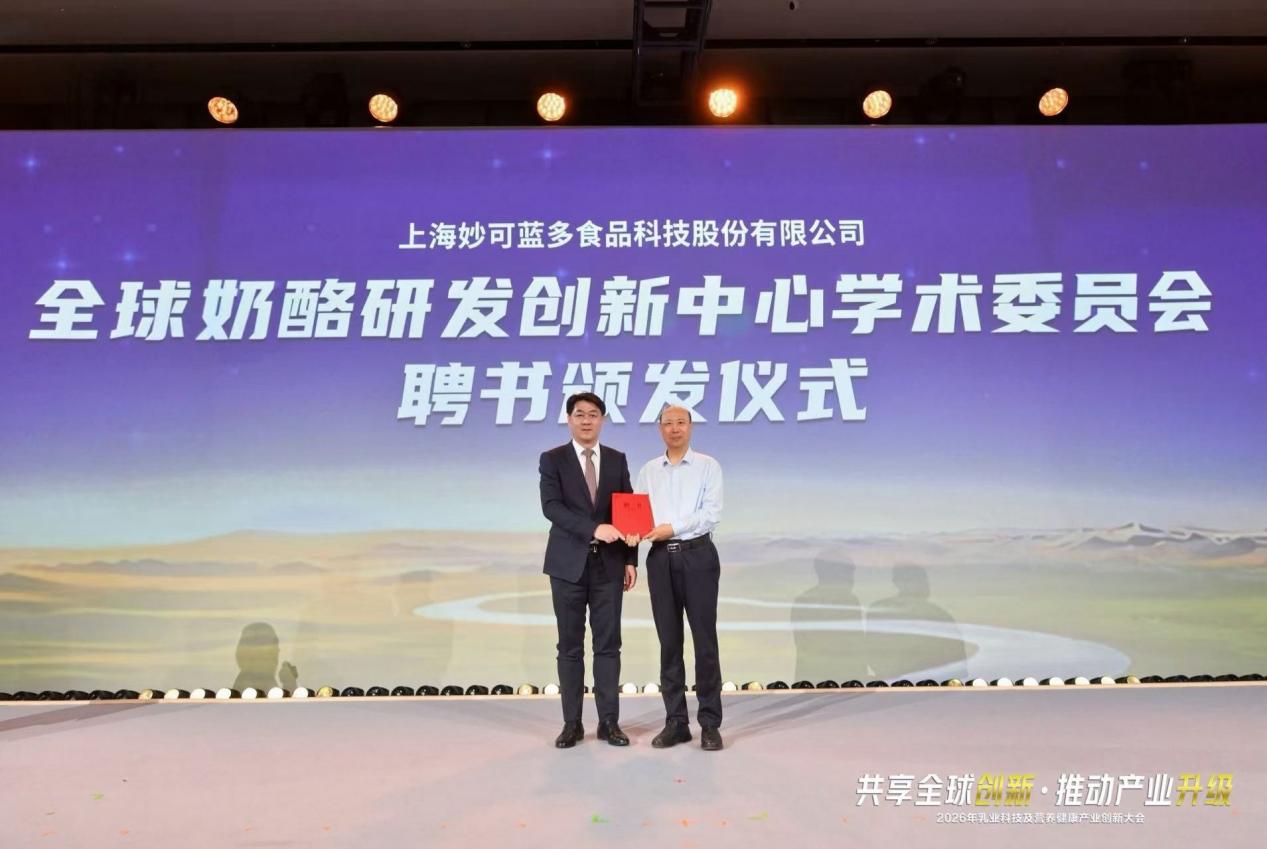 院士专家领衔 国内首个奶酪专业研发平台揭牌成立