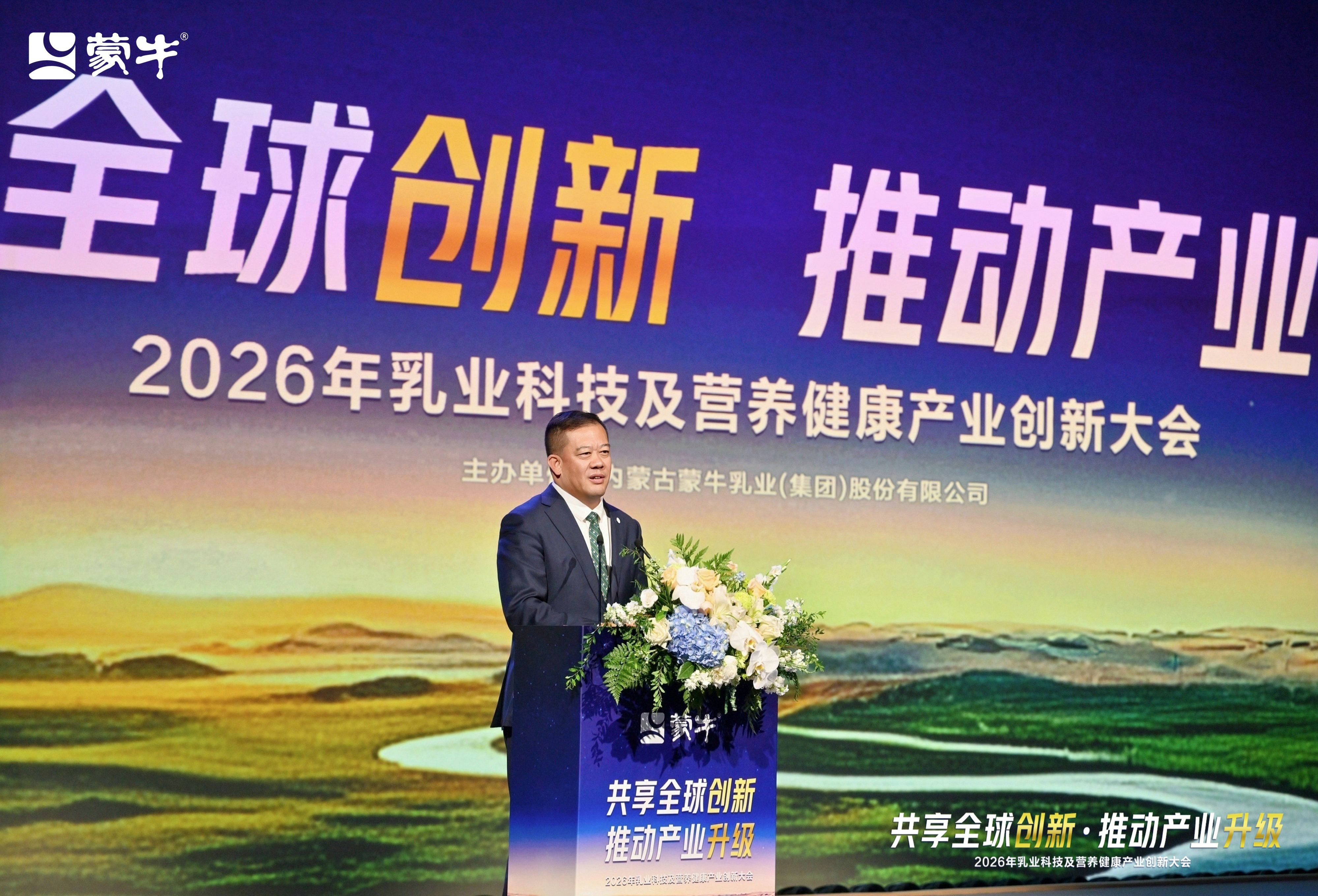 《乌兰布和宣言》凝聚奶业产业创新共识