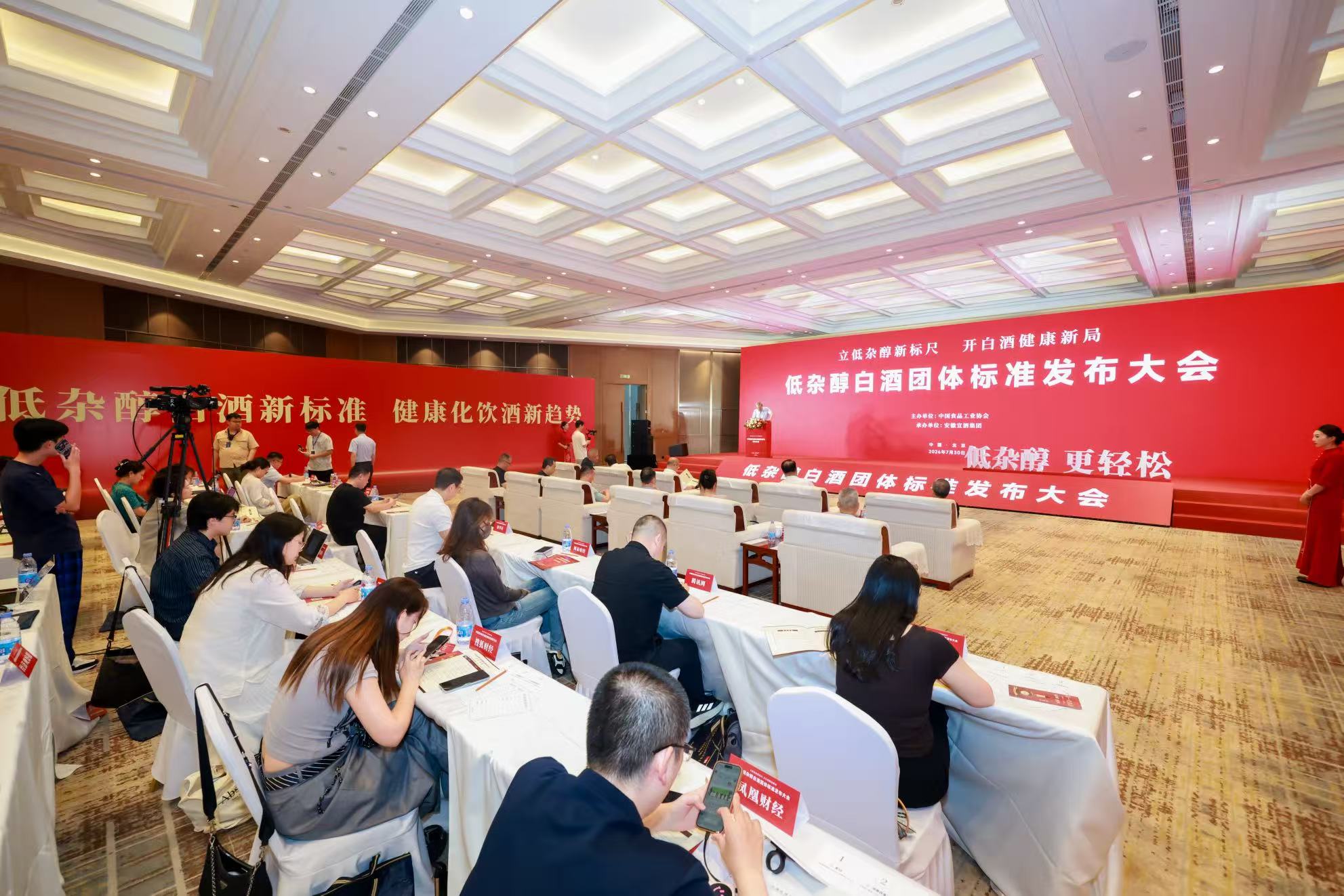 低杂醇白酒团体标准发布大会举行宣酒领衔起草