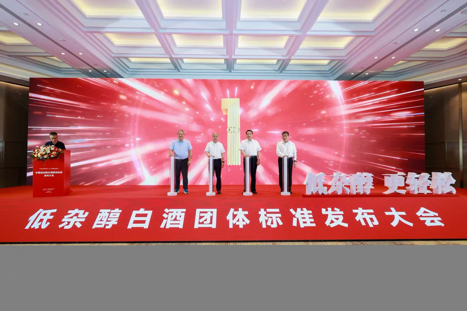 低杂醇白酒团体标准发布大会举行宣酒领衔起草