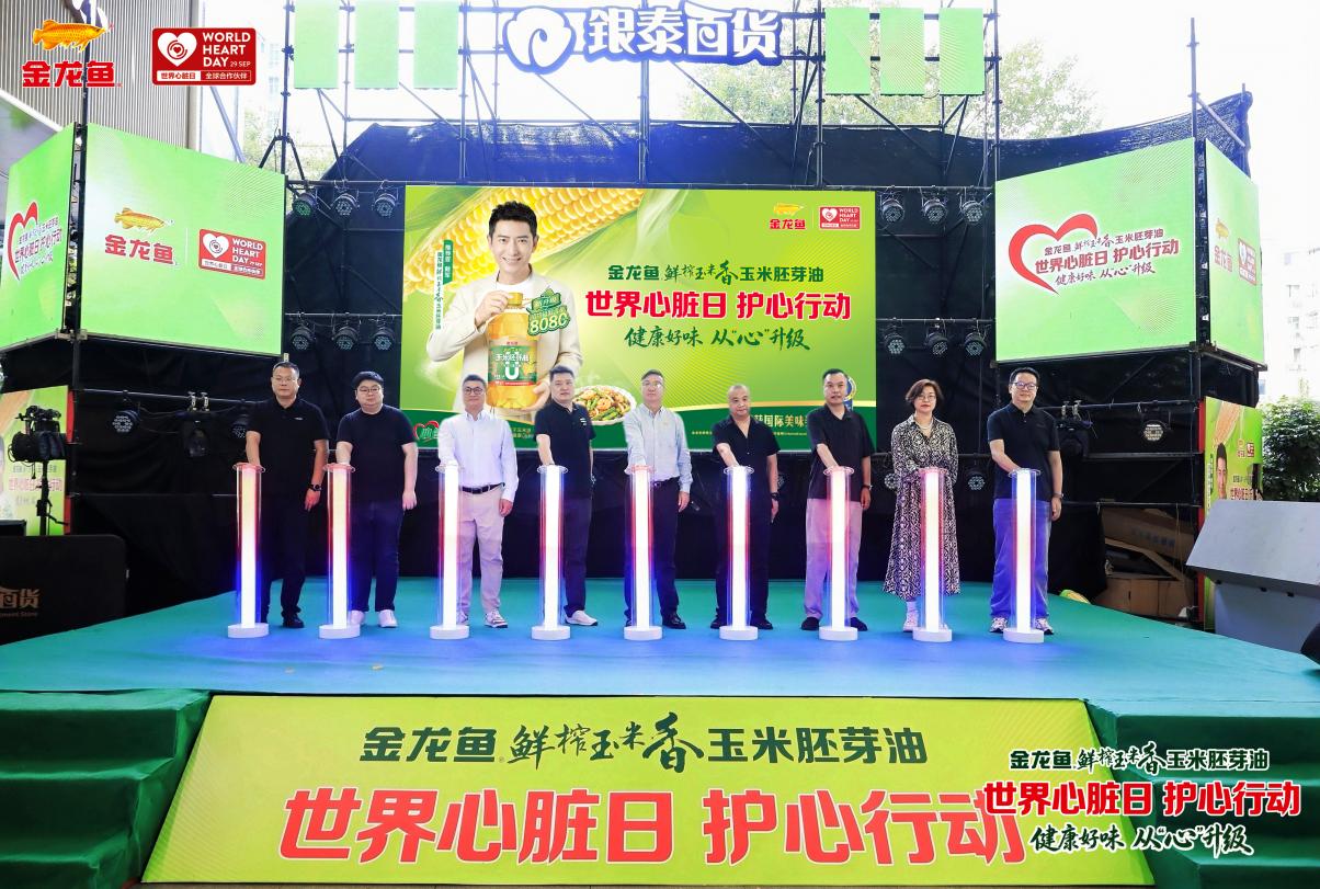 世界心脏日护心行动于金华启动 以“吃动平衡”筑牢全民心血管健康防线