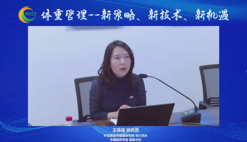 “体重管理——新策略、新技术、新机遇”专题会议举办