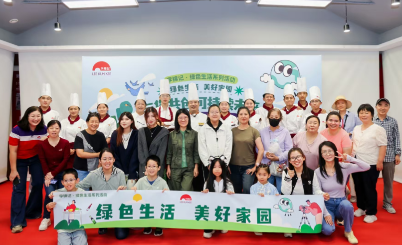 李锦记举办社区活动 倡导绿色生活共筑可持续未来