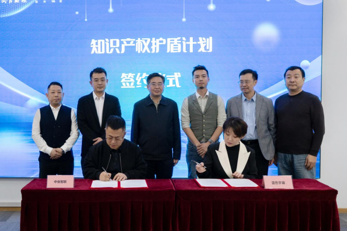食品行业战略级知识产权赋能平台暨知识产权护盾计划启动