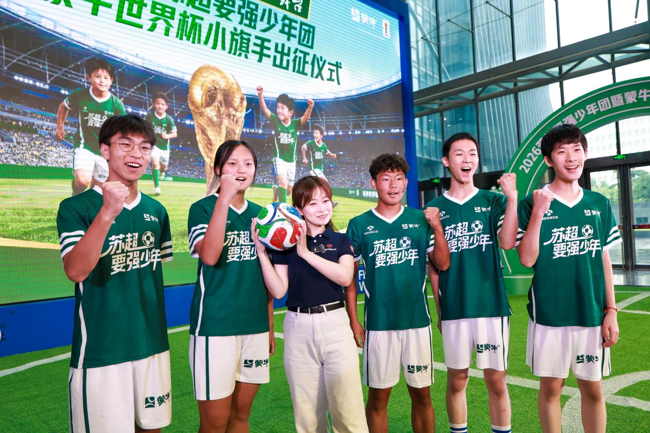 六位中国少年擎旗世界杯决赛！蒙牛“苏超要强少年团”闪耀美加墨