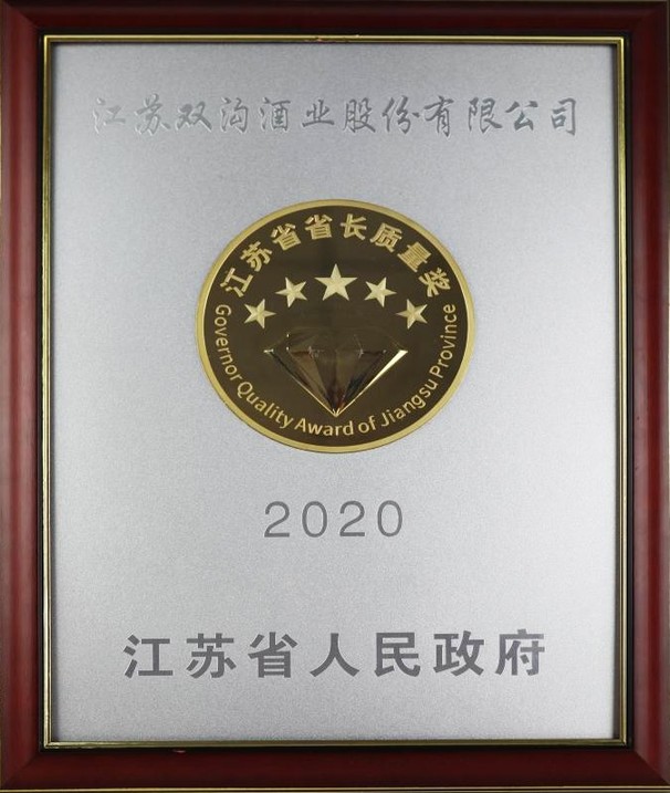 2020年江苏质量大会召开 洋河股份收获三项殊荣