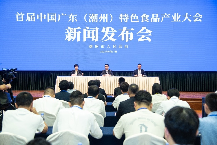 首届中国广东（潮州）特色食品产业大会将于下月举行