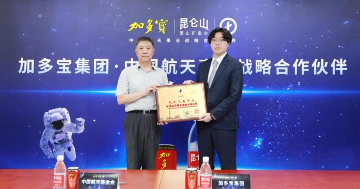 筑梦航天：加多宝集团成为中国航天事业战略合作伙伴